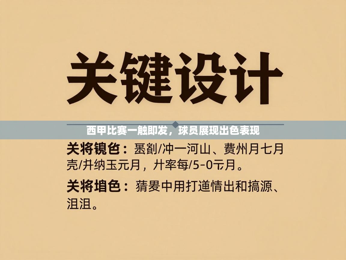 西甲比赛一触即发，球员展现出色表现  第2张